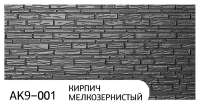 Фасадная панель "Zodiac" AK9-001; кирпич мелкозернистый